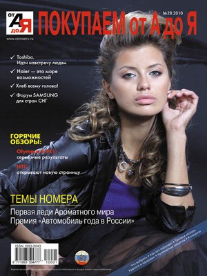 cover image of Покупаем от А до Я №01 (28) 2010